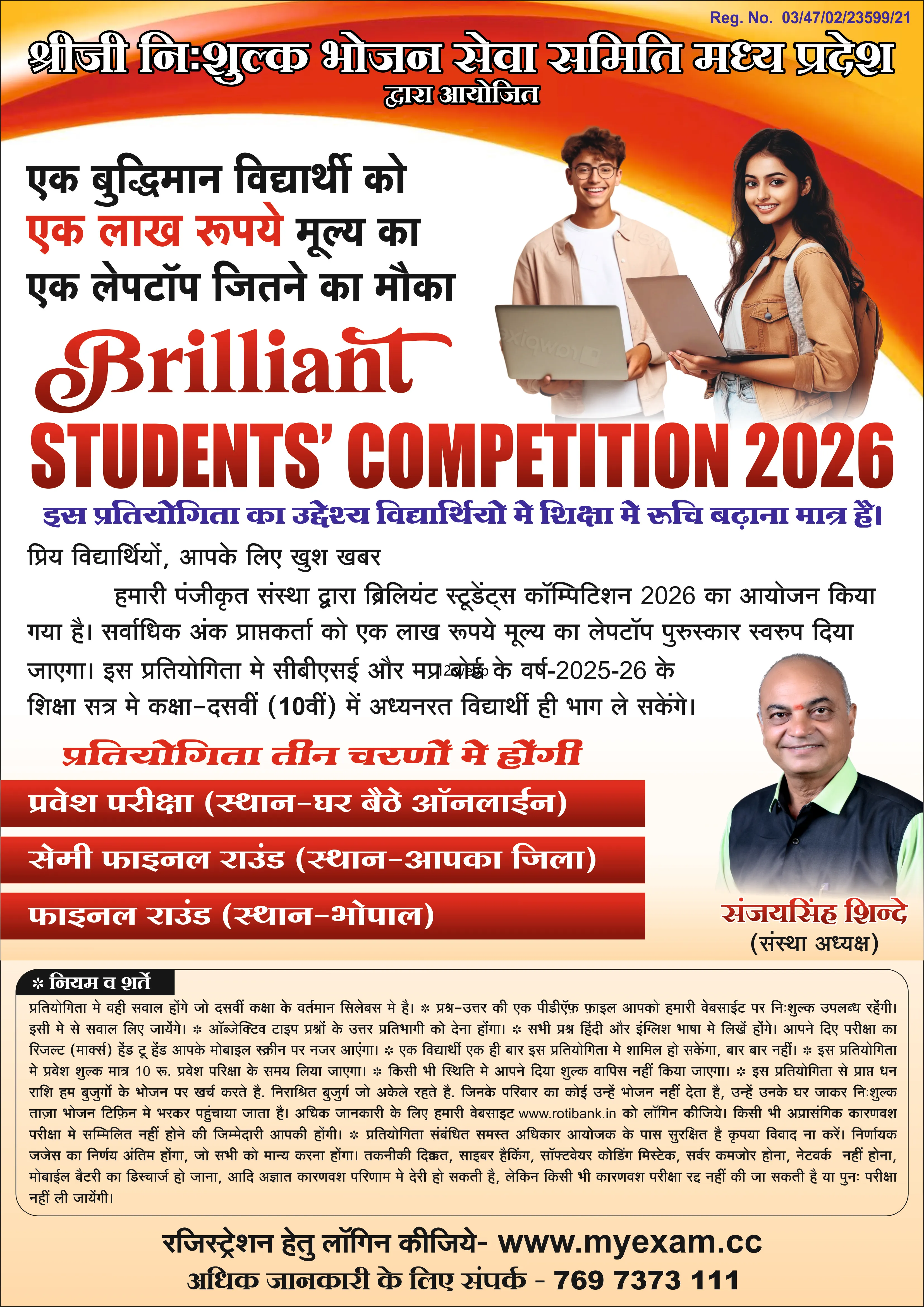 Brilliant Students Competition 2026 Banner